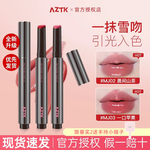 【隔天达】AZTK唇冻水光镜面