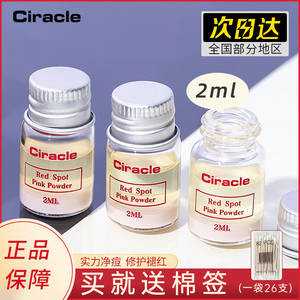 Ciracle稀拉克儿祛痘精华液摇摇乐淡化痘印小粉瓶去痘坑希拉克