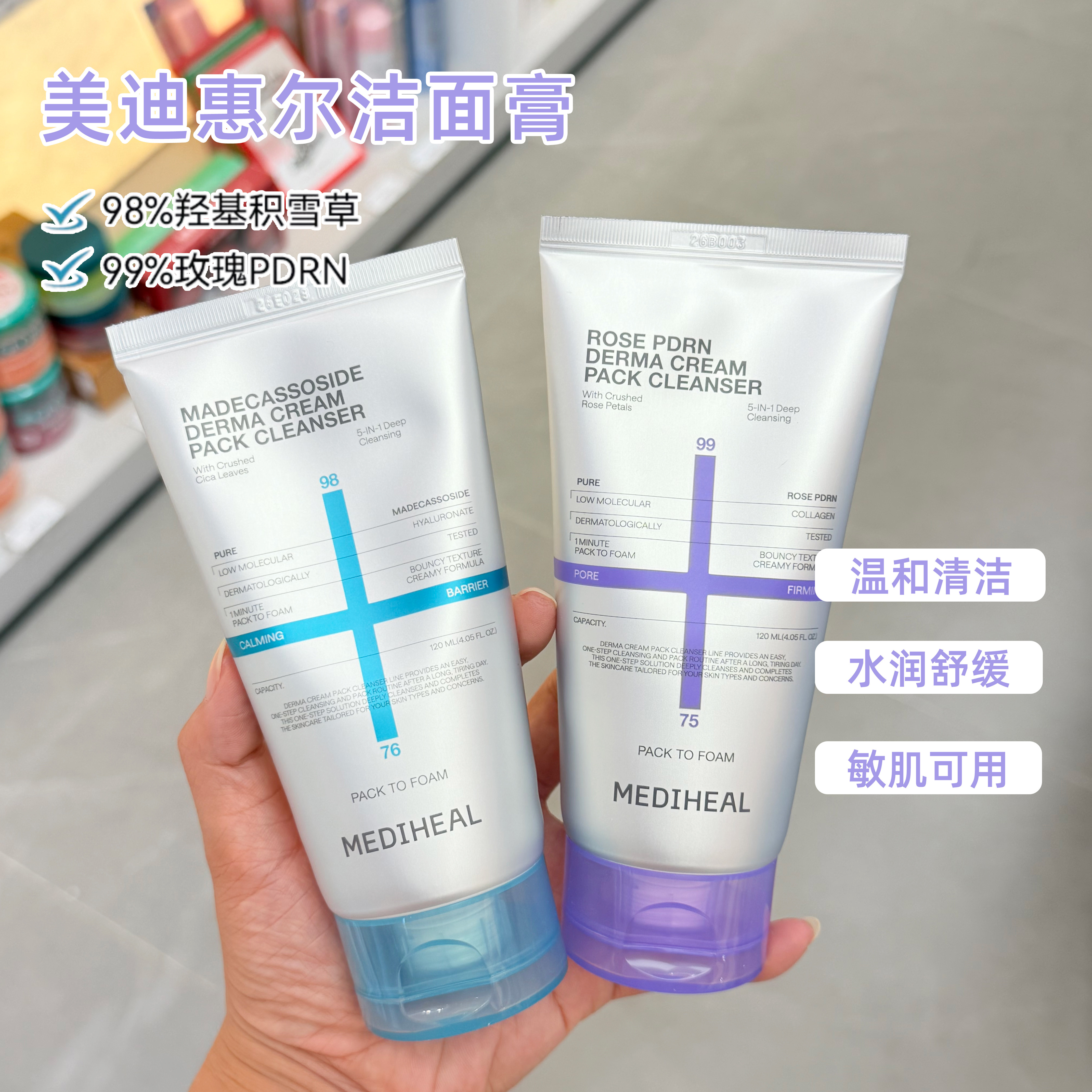 卸妆洁面!韩国mediheal美迪惠尔洁面膏积雪草洗面奶清洁不紧绷