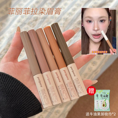 peripera菲丽菲拉染眉膏极细新手易上手温柔03自然棕显色韩系