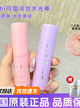 kahi小粉棒可熠补水棒金高银同款改善舒缓眼颈部滋润保湿精华韩国