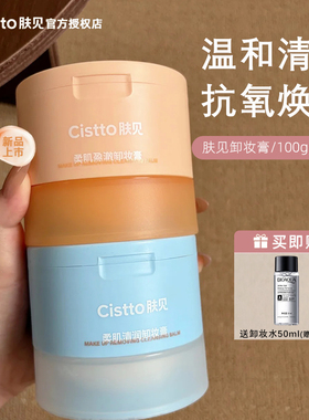 新品！肤见果泥卸妆膏深层清洁温和油敏感肌抗氧焕亮官方正品