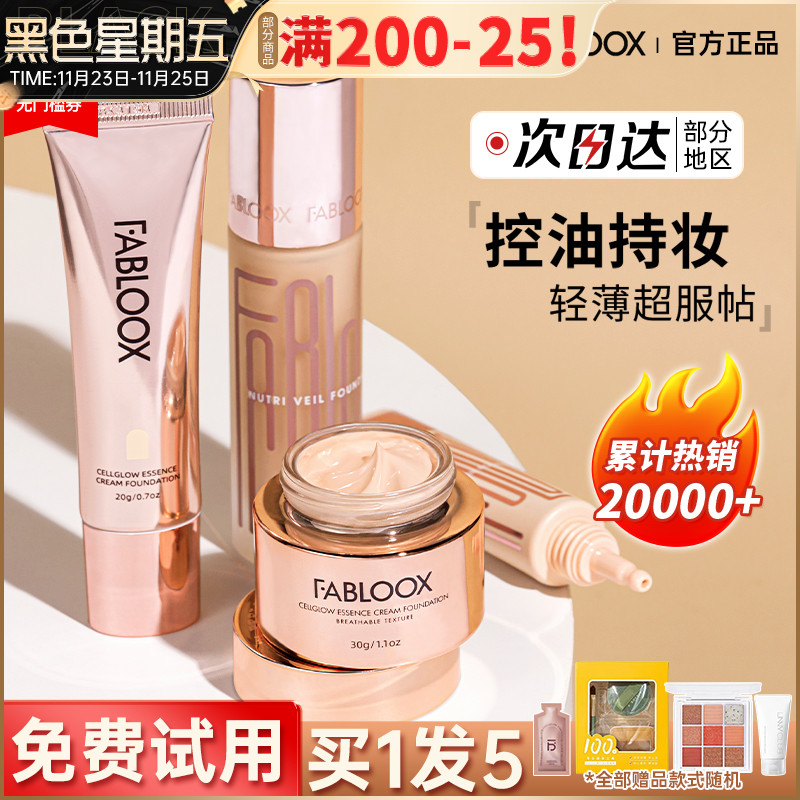 fabloox馥碧诗粉霜控油遮瑕保湿粉底液滋润持久不脱妆女混干油皮