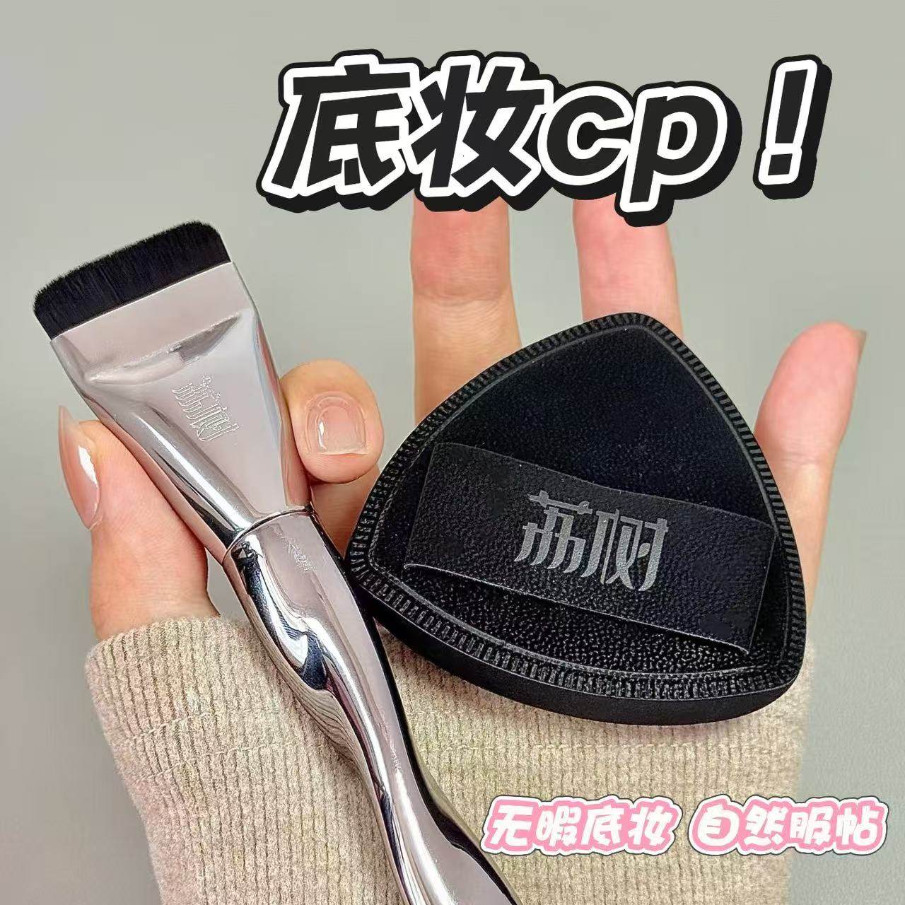 荔树粉底刷不吃粉轻薄无痕底妆美妆工具底妆cp黑凤梨粉扑化妆刷,彩妆/香水/美妆工具,美妆蛋/扑/海绵,淘宝优惠券,粉丝福利购,淘宝优惠卷