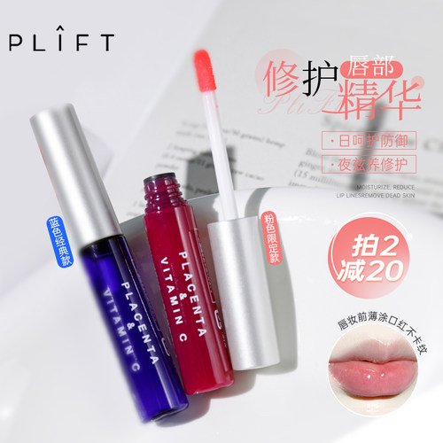 关注好价！PLIFT唇部精华唇膏