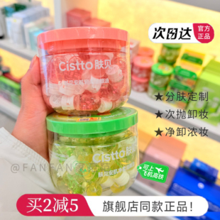 肤见次抛卸妆油Cistto差旅便携眼唇卸妆液女独立旅行装黄油小熊