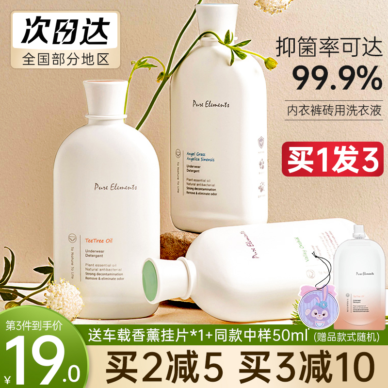 笙木之源第3件19内衣清洗液抑菌
