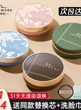 唐魅可慕斯气垫遮瑕持久定妆控油保湿白金绷带气垫bb散粉tommark