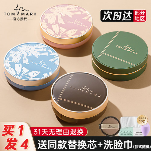 唐魅可慕斯气垫遮瑕持久定妆控油保湿白金绷带气垫bb散粉tommark