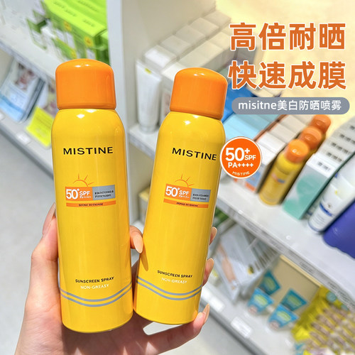 Mistine蜜丝婷防晒喷雾军训便携小黄帽面部防紫外线