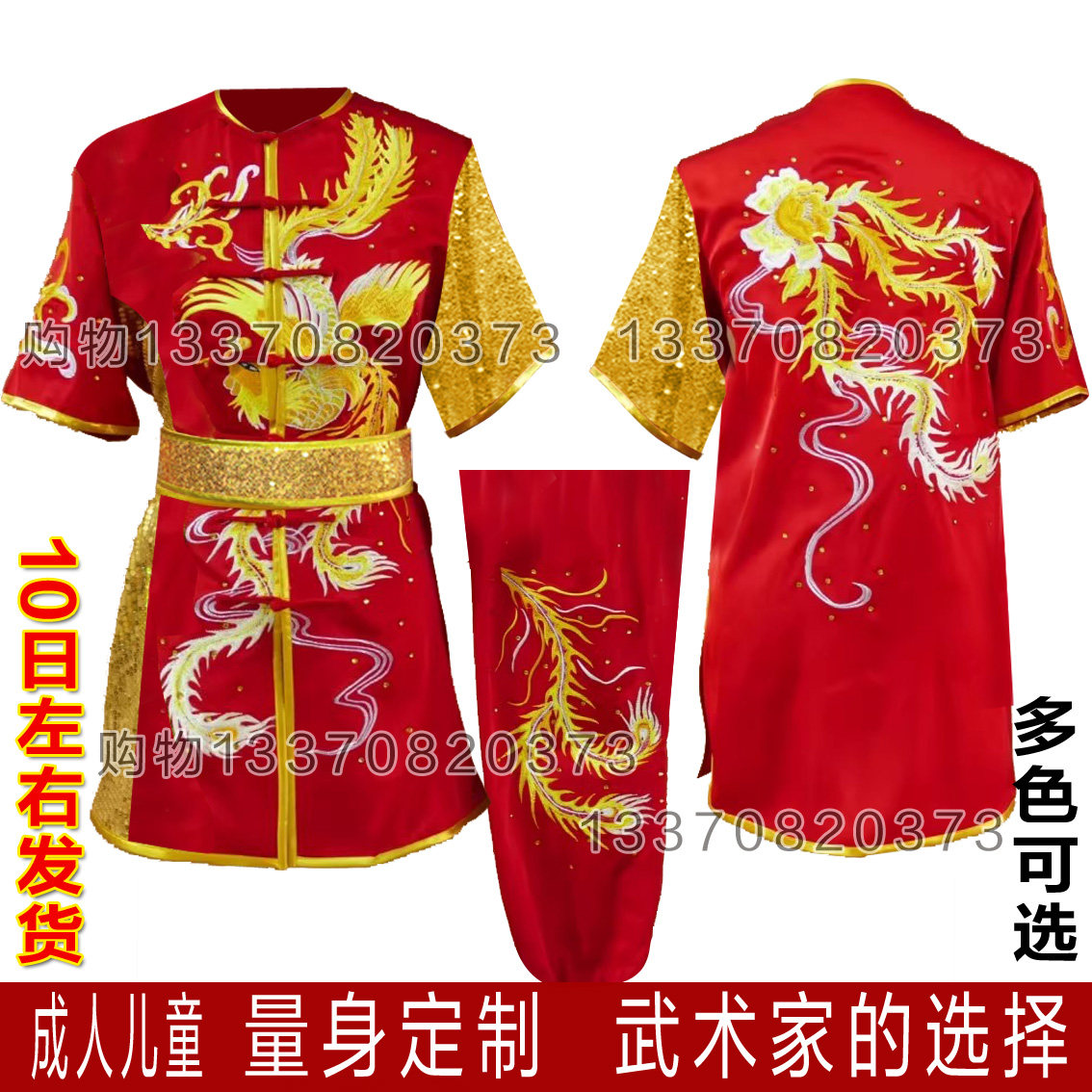 定做定制刺绣凤武术服