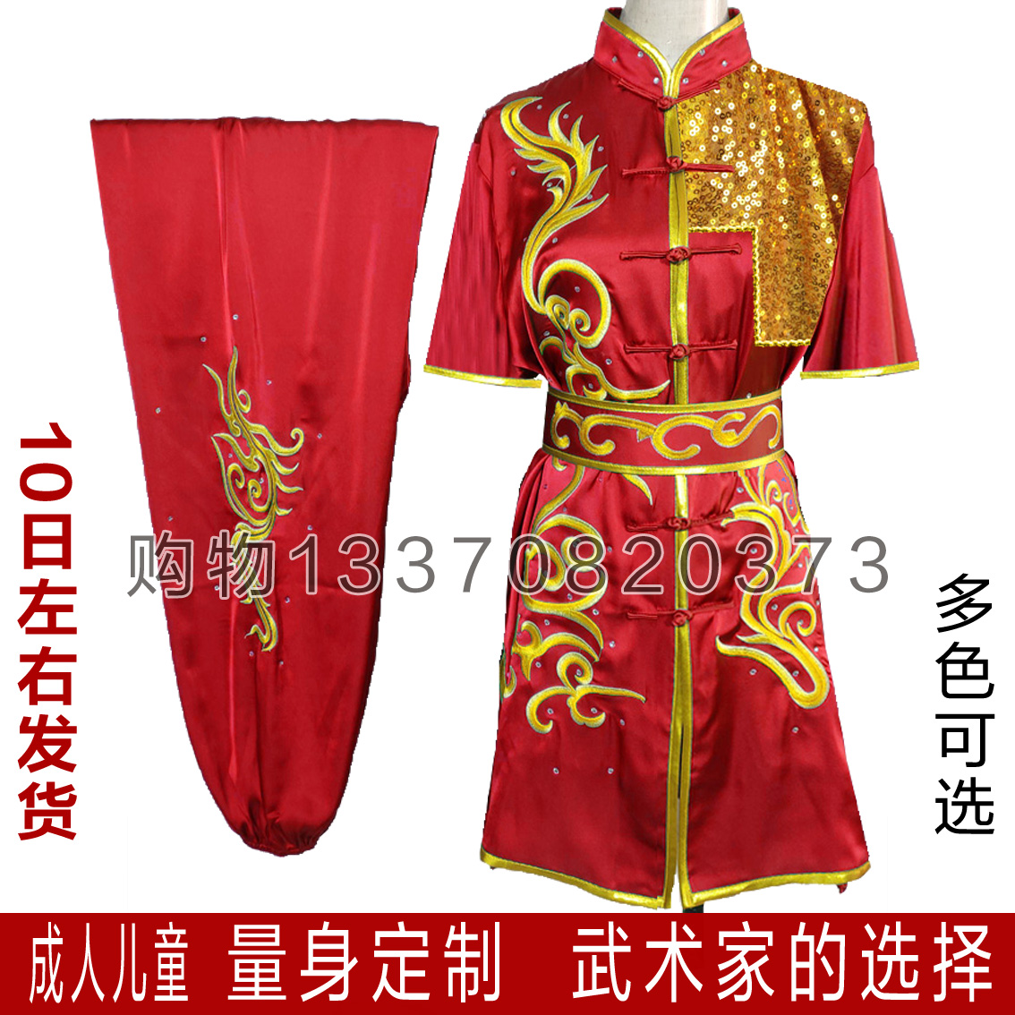 南拳长拳服装武术表演服刺绣