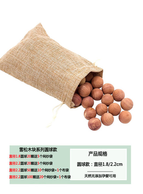 雪松木樟脑丸进口香樟木衣柜防霉防虫衣物防潮卫生球家用防蛀去味