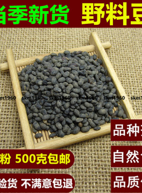 野料豆 马料豆 零乌豆 稽豆 天然细小黑料豆 500克g包邮 中药材