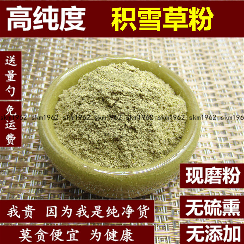 现磨纯积雪草粉 满天星粉 500g克包邮 积雪草 中草药崩大碗