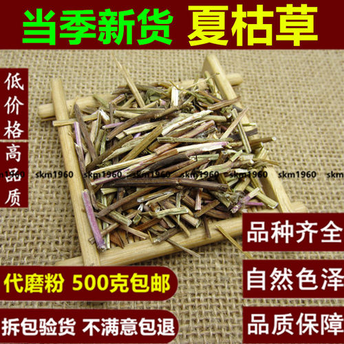 夏枯草  夏枯球 夏菇球 夏菇草 九重楼 中药材花草茶500g克包邮 - 封面