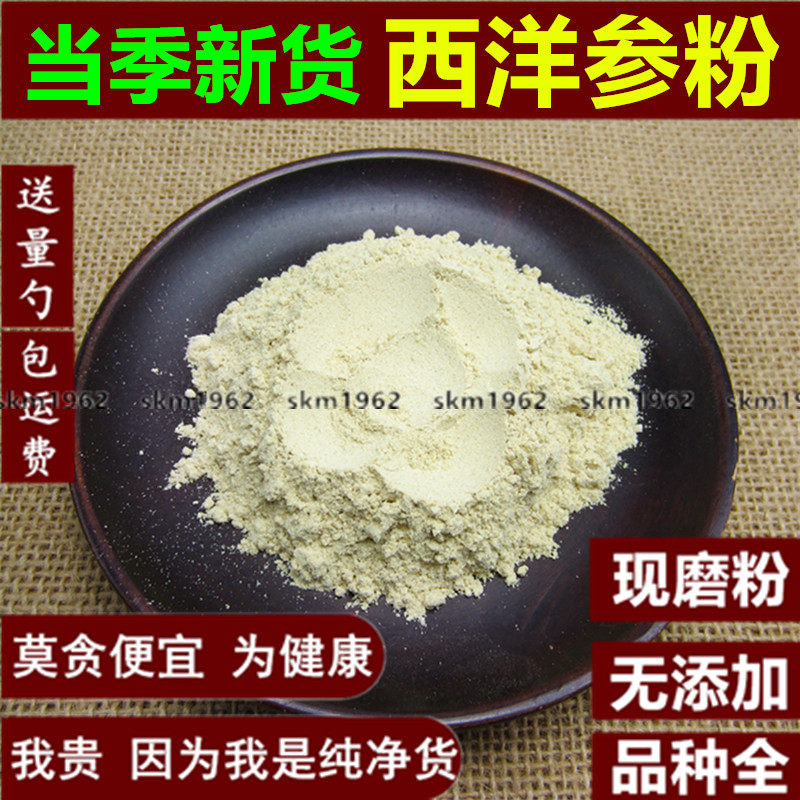 西洋参粉 500克g包邮  超细粉500克正品 食用包邮 面膜粉