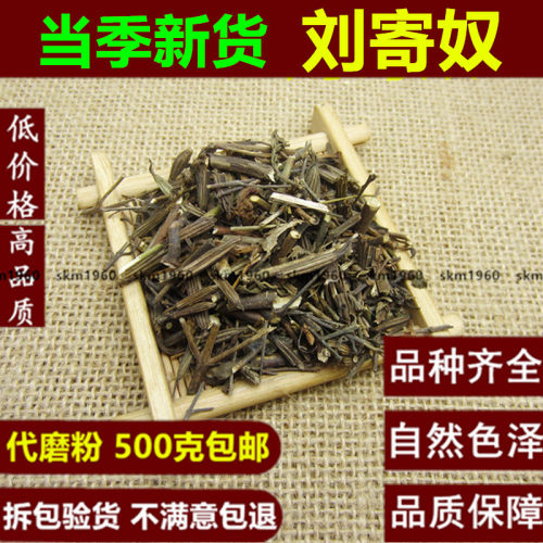刘寄奴中药材 北刘寄奴阴行草 土茵陈 铃茵陈 干货500克g包邮 - 封面