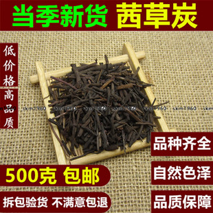 中药材 茜草炭 茜草碳 茜草根碳 红根草炭 500克 g包邮 包邮