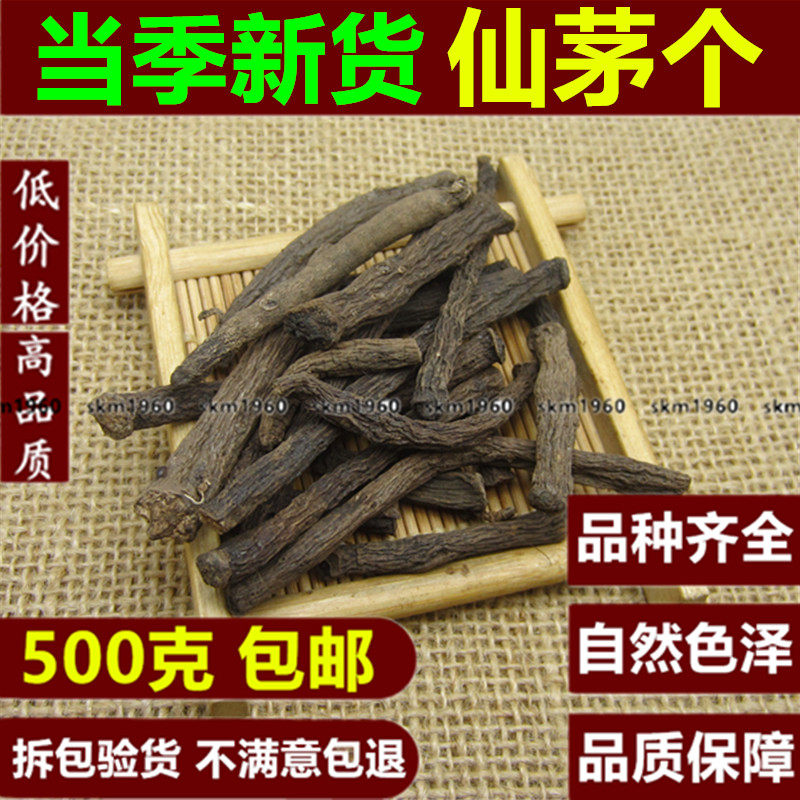 正品 中药材 仙茅 仙矛 500克g包邮 仙茅个