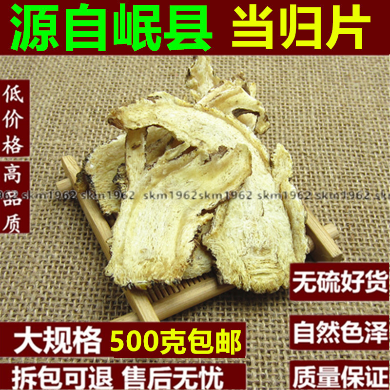 中药材特级当归片农家正品全当归粉 党参片当归头500g克包邮100g 传统滋补营养品 其他药食同源食品 原图主图