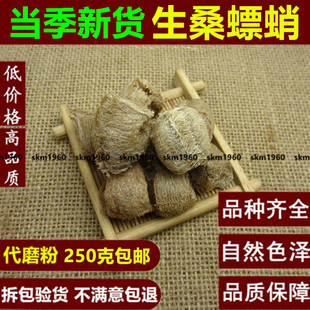生桑螵蛸 包邮 中药材 生桑蛸 桑螵蛸 刀螂子 250g 克包邮