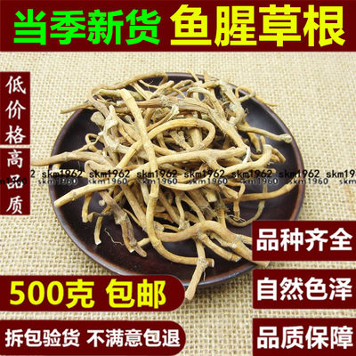 鱼腥草根500克包邮农产品