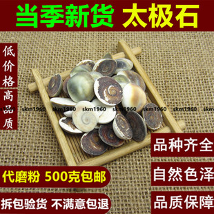 中药材甲香500克包邮 水云母 海月 太极石 催生子 海螺盖 龙虱子