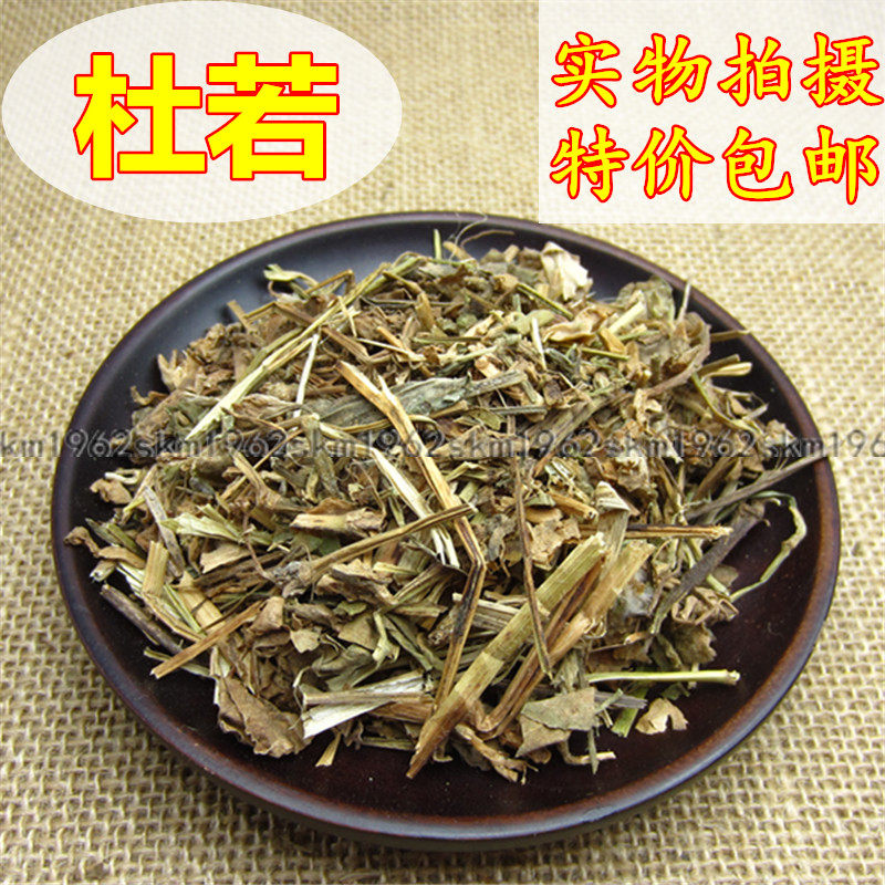 中药材中草药正品杜若 地藕竹叶莲山竹壳菜杜蘅500克g包邮