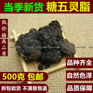 云南中药材糖五灵脂500g克包邮 糖块五灵脂 精选特级 炒五灵脂