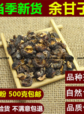 余甘子干果500g克包邮牛甘果油甘果茶牛甘子滇橄榄干油柑子酸橄榄