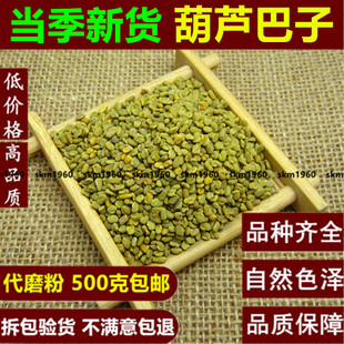 中药材正品葫芦巴籽葫芦巴子葫芦巴粉 500g包邮 奶巴豆粉卢巴籽
