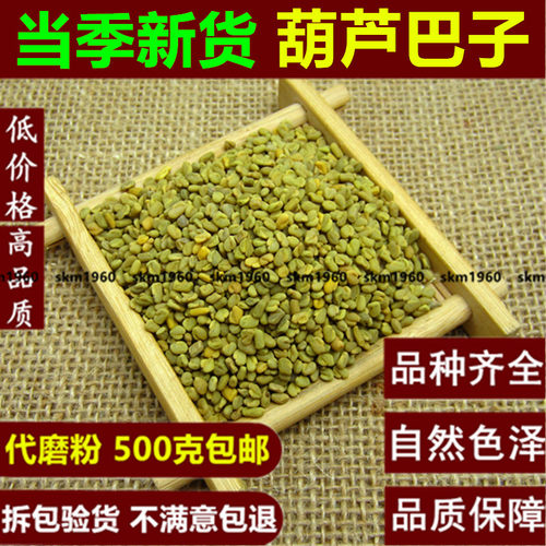 中药材正品葫芦巴籽葫芦巴子葫芦巴粉 500g包邮 奶巴豆粉卢巴籽