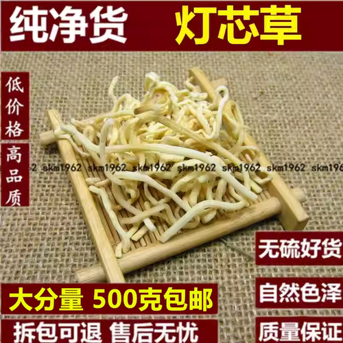 中药材 灯芯草 500g  灯心草 灯草 龙须草 赤须 醇正天然 包邮 - 封面