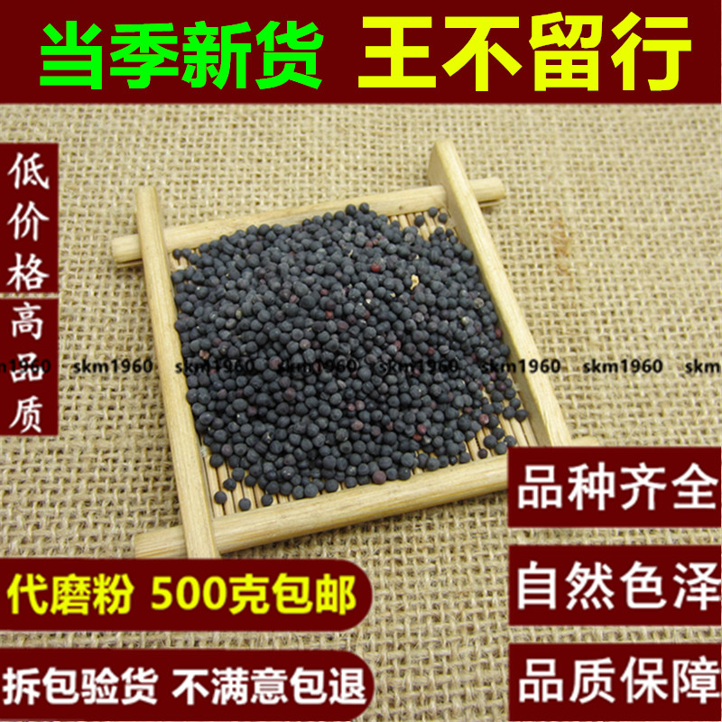 中药材 生王不留子 王不留籽 耳豆籽 耳贴籽 王不留行籽500克包邮