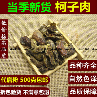 中药材天然诃子肉500克g包邮大诃子诃子肉柯子呵子诃黎勒随风子