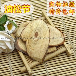 中药材 油松节松节 黄松木节 松枝 松郎头500克g正品包邮