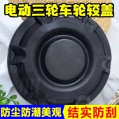 多种电动三轮车轮毂装 饰盖防尘防潮美观大方防刮蹭结实耐用通用型