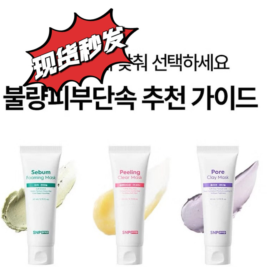 韩国大创毛孔护理细致毛孔清爽控油去角质温和无刺激涂抹面膜