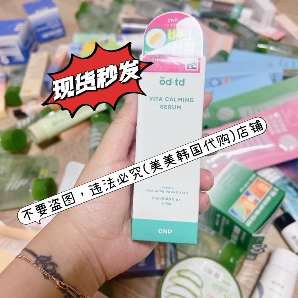 韩国大创含积雪草精华去角质紧急救肤舒缓霜 2ml×7支痘痘敏感肌