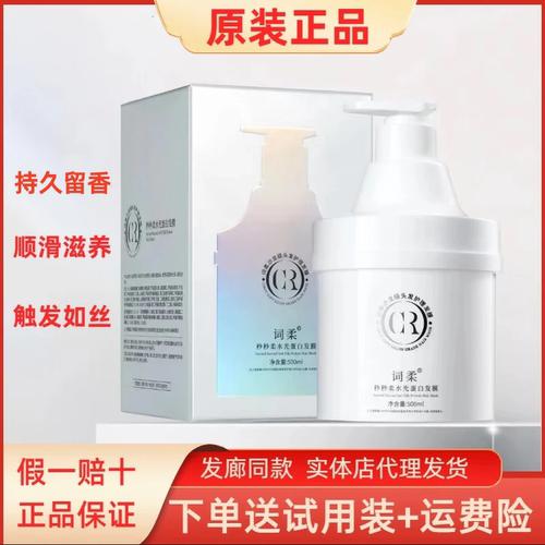 【官方正品】词柔秒秒柔水光蛋白发膜沙龙滋养柔顺持久留香护发素