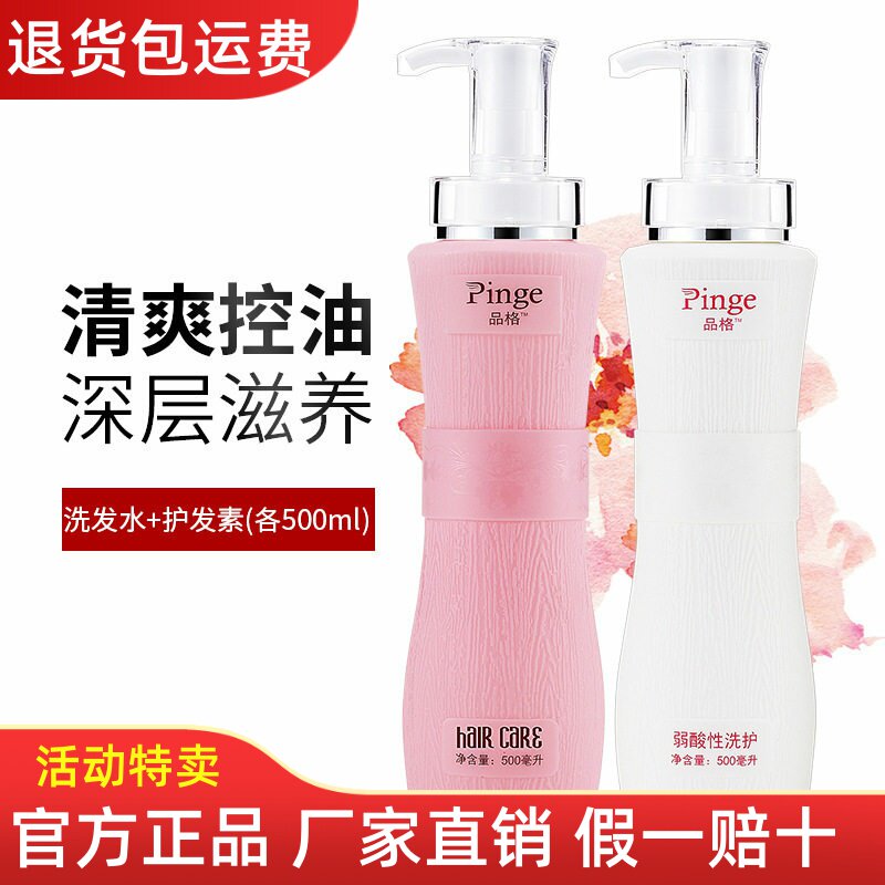 品格抓不住弱酸性洗护套装蓬松控洗护套装/礼盒