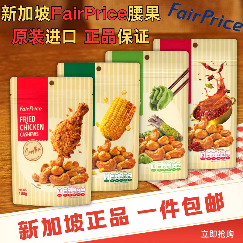 新加坡fairprice腰果炸鸡玉米