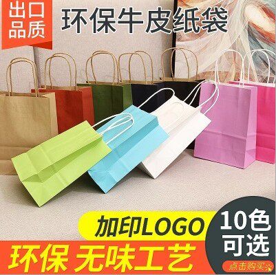 牛皮纸袋定做印刷化妆品礼品包装纸袋广告服装袋外卖手提袋子定制