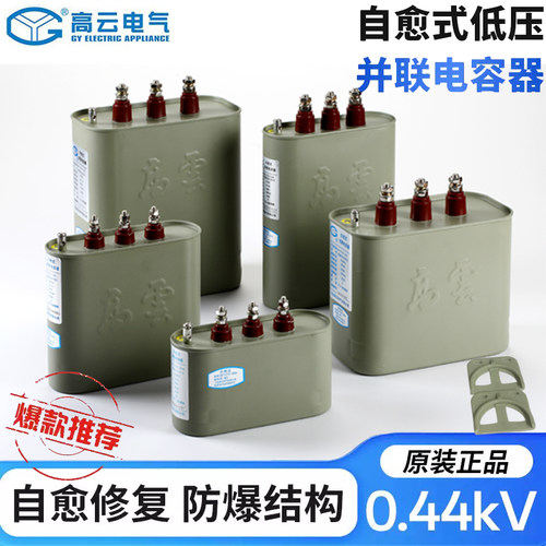 宁波高云 BCMJ0.44-10/15/20/30/40-3自愈式低压并联电力电容器