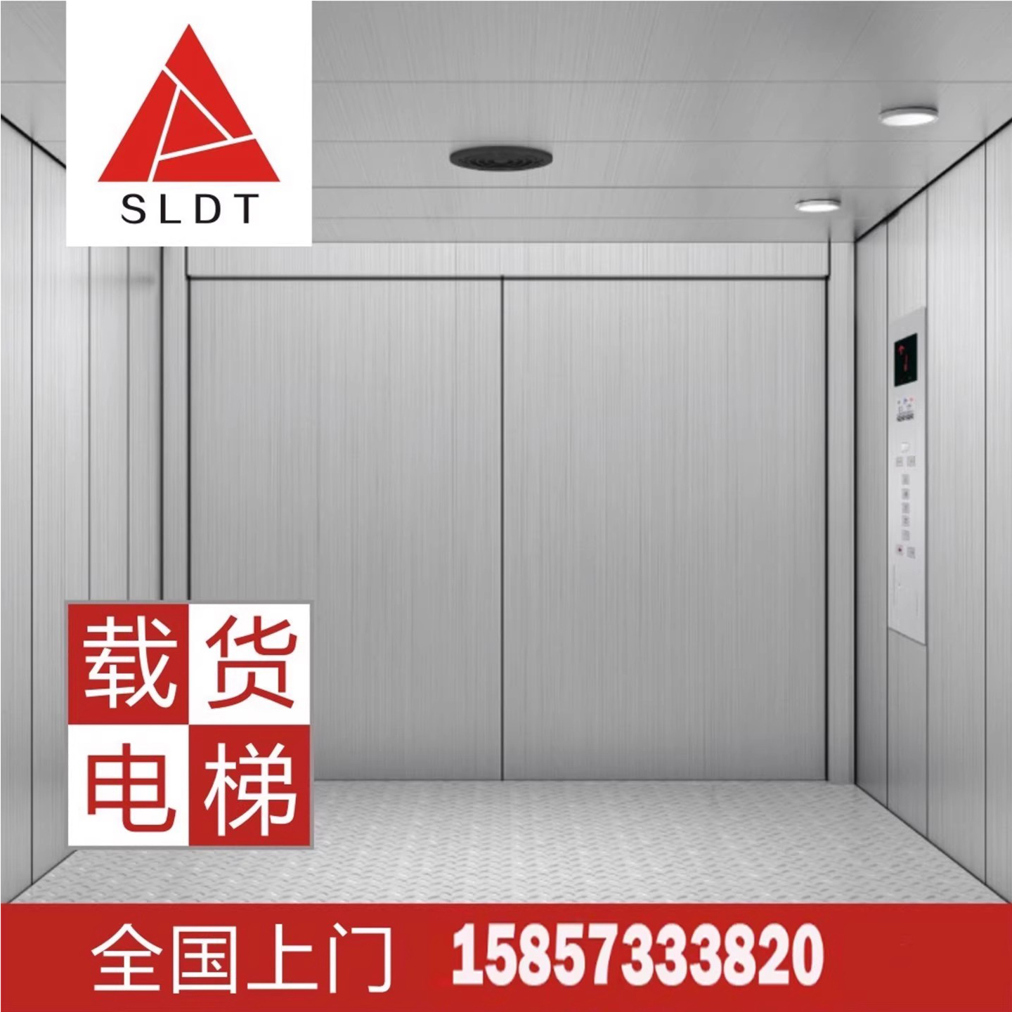 SLDT货运电梯厂家直销质保5年