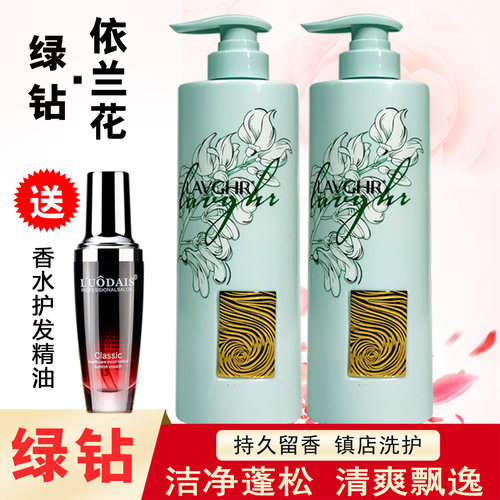 绿钻依兰花奢养顺滑洗发水