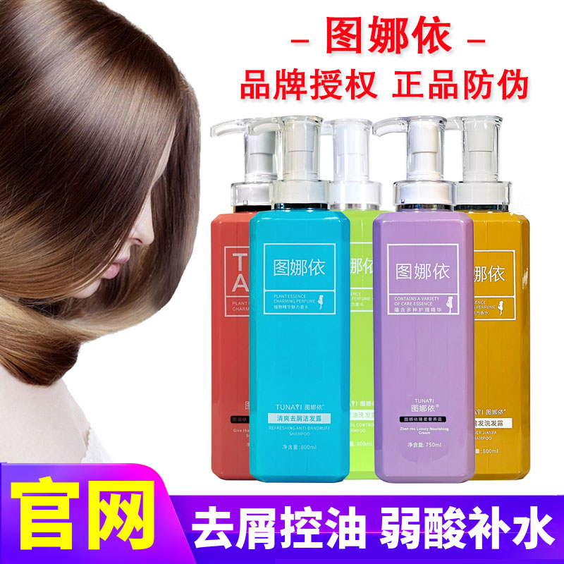 图娜依清爽去屑控油补水洗发水