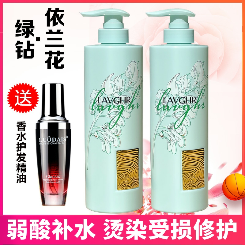 LAVGHR绿钻依兰花洗发水正品干枯毛燥烫染修护受损护发素柔顺发膜