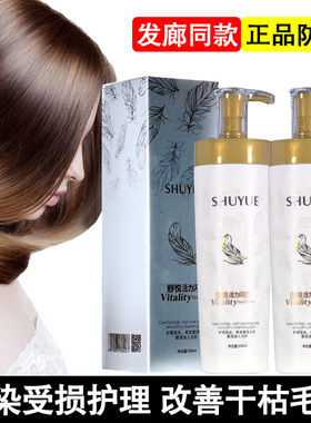 舒悦水润柔发素蛋白润发霜干枯毛燥护发素烫染受损氨基酸洗发水